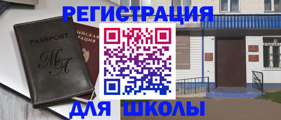 прописка иностранных граждан в Новоульяновске