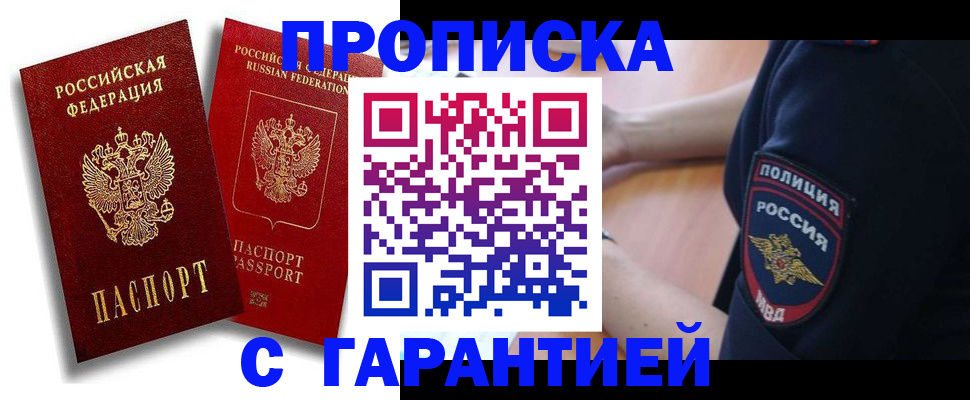 прописка законно в Новоульяновске
